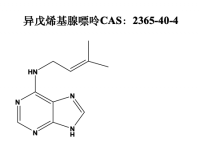 異戊烯基腺嘌呤CAS:2365-40-4